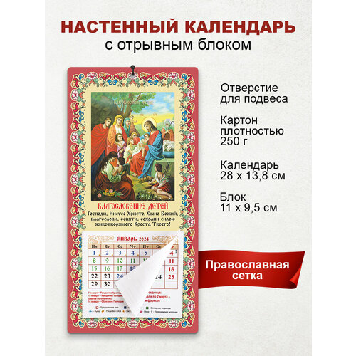 Православный календарь 2024 Благословение детей календарь отрывной на каждый день 2022 православный календарь 80 115 мм