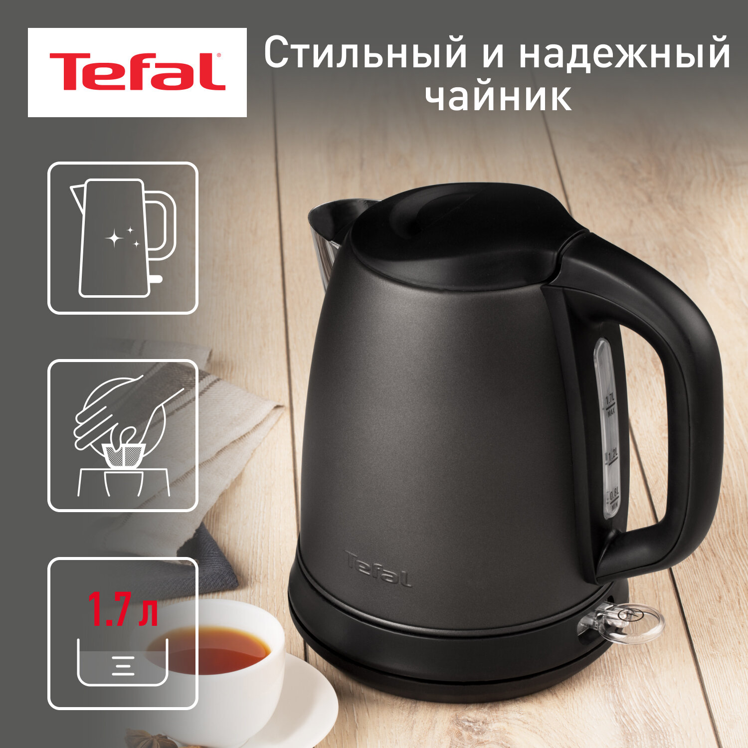 Tefal Чайник KI270930 Чайник, 1.7л, 2400Вт, черный