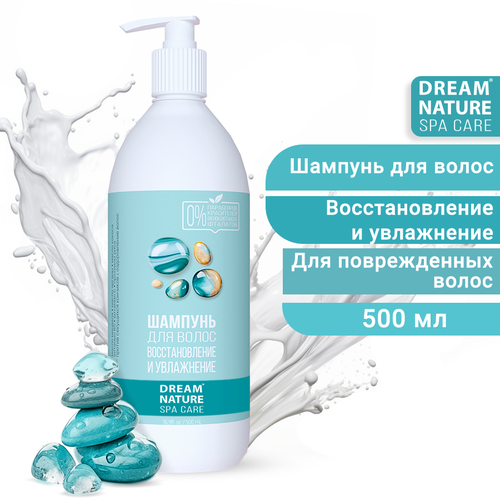 Шампунь для волос DREAM NATURE SPA&Care восстановление и увлажнение, 500 мл