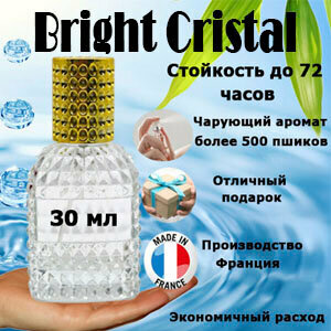 Масляные духи Bright Crystal, женский аромат, 30 мл.