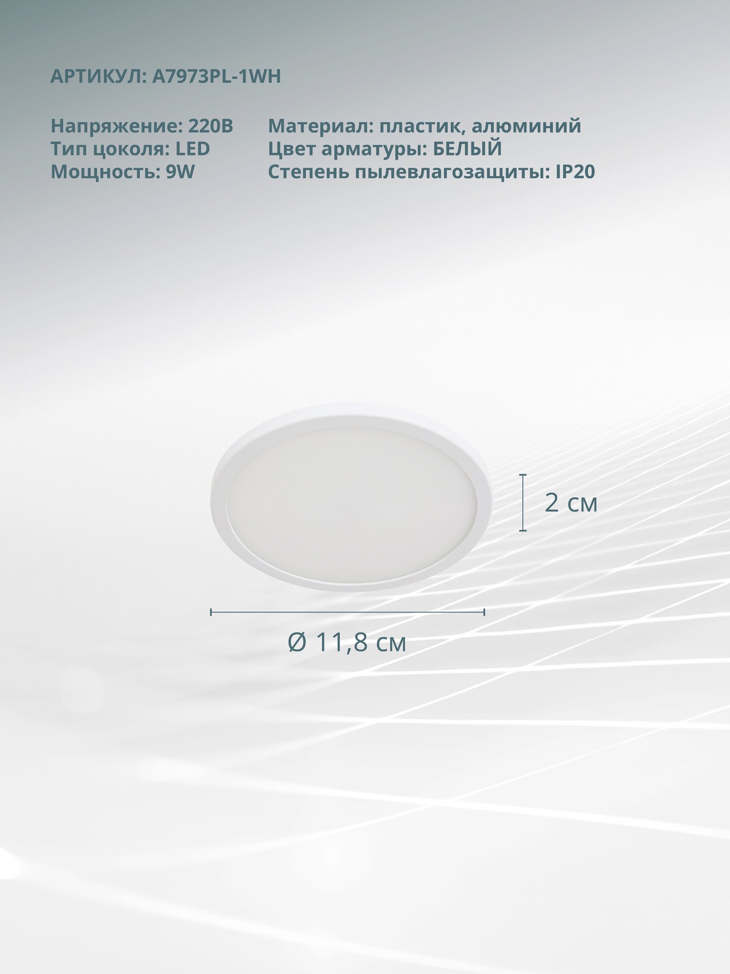фото Светильник Arte Lamp Mesura A7973PL-1WH, LED