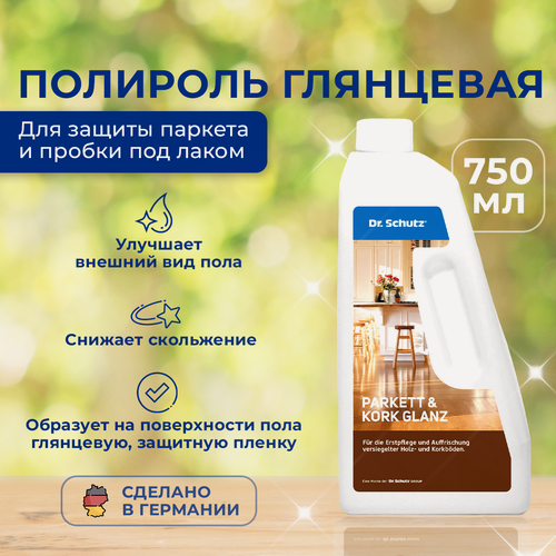 Изображение товара Полироль "Др. Шутц" (Dr.Schutz) глянцевая для защиты паркета и пробки под лаком .