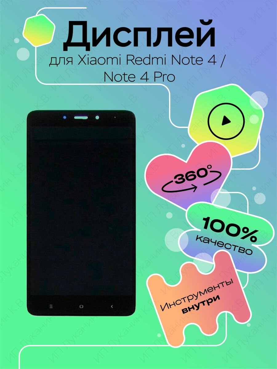 Дисплей для Xiaomi Redmi Note 4/Note 4 Pro