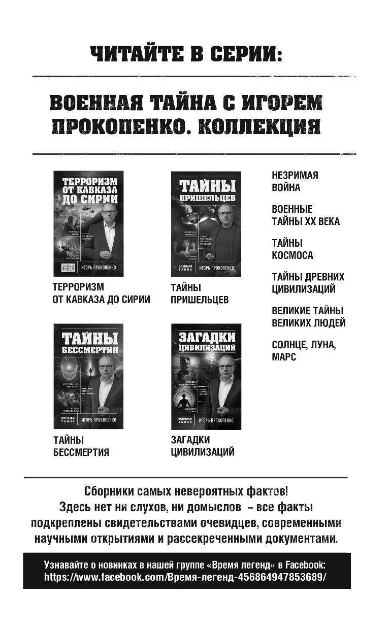 Пришельцы государственной важности. Военная тайна - фото №3