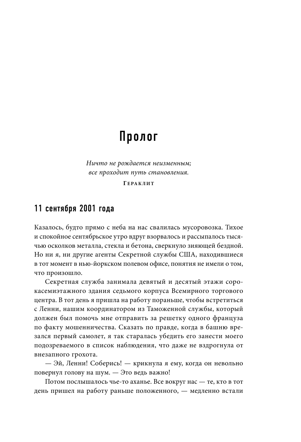 Стань неуязвимым. Как обрести ментальную броню, научиться читать людей и жить без страха - фото №9