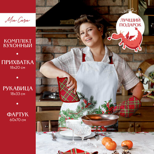 Комплект кухонный рогожка (прихватка 18х18, прихватка-рукавица 18х28, фартук 60х70) 