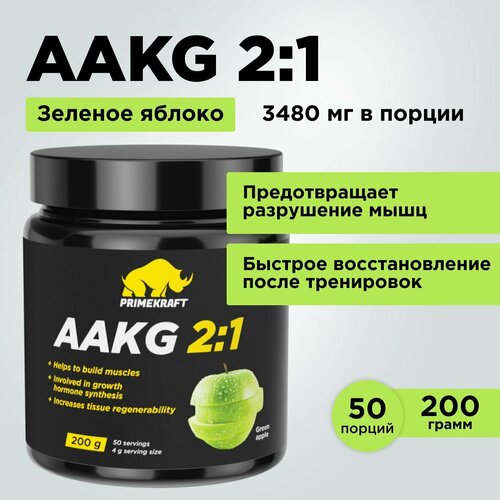 аминокислоты аакг notbad аргинин aakg 200 гр вкус нейтральный без вкуса Аминокислоты аргинин PRIMEKRAFT AAKG 2:1 (аакг / АКГ) Зеленое яблоко, 200 г / 50 порций