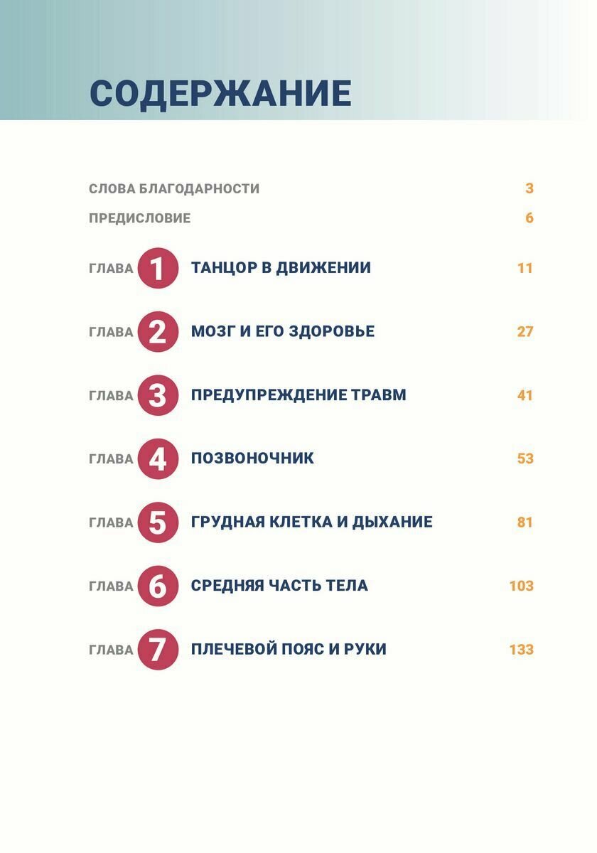 Анатомия танца (Хаас Жаки Грин) - фото №4
