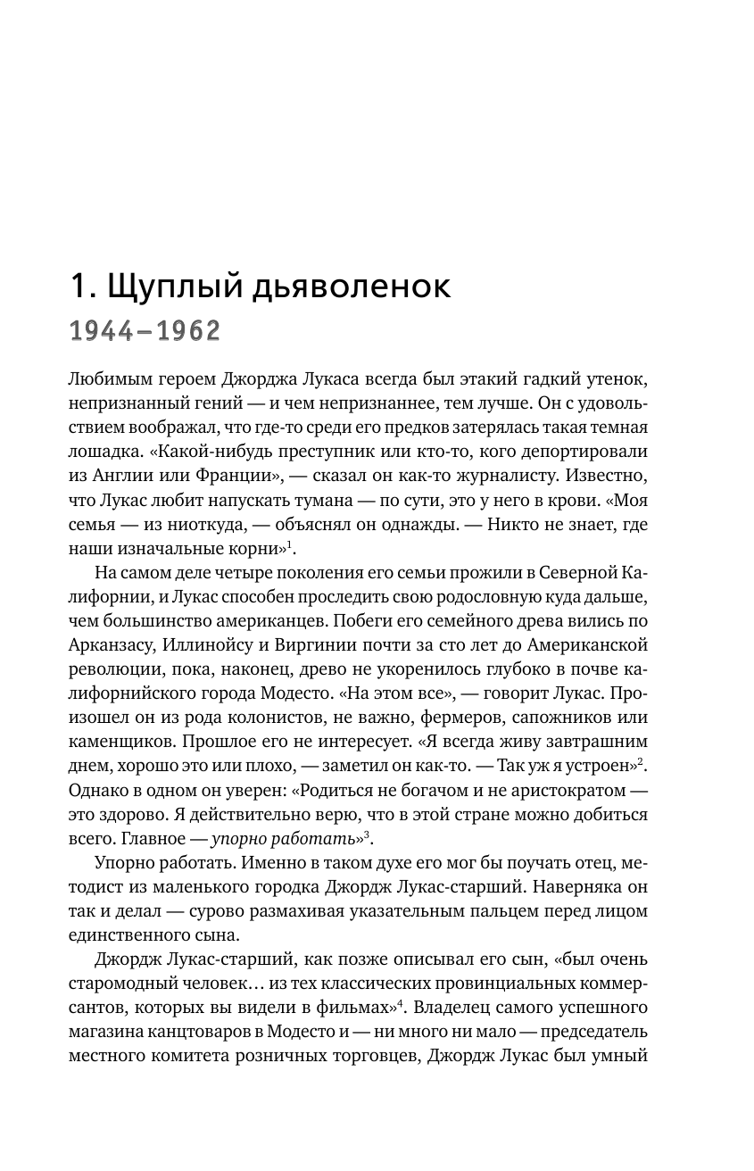 Джордж Лукас. Путь Джедая (Джонс Брайан Джей, Кропанева В.Д. (переводчик)) - фото №12