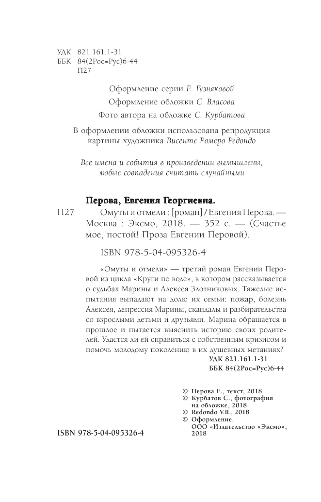 Омуты и отмели (Евгения Перова) - фото №6