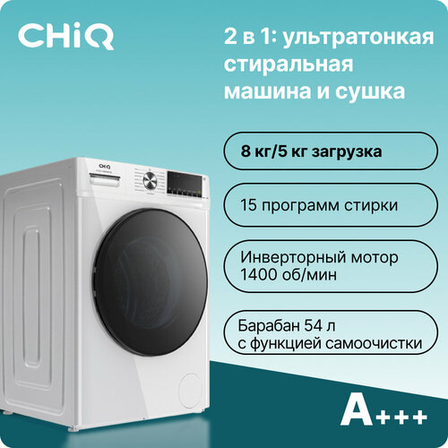 Стиральная машина CHiQ CFL80-14586BHM2WA с сушкой, 8 кг, 1400 об/мин, инверторный мотор, 15 программ, узкая, белая