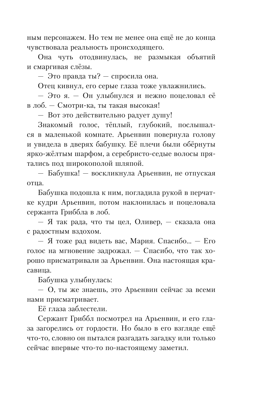 Ведьма и тайна Великого леса (Никол Джеймс) - фото №15