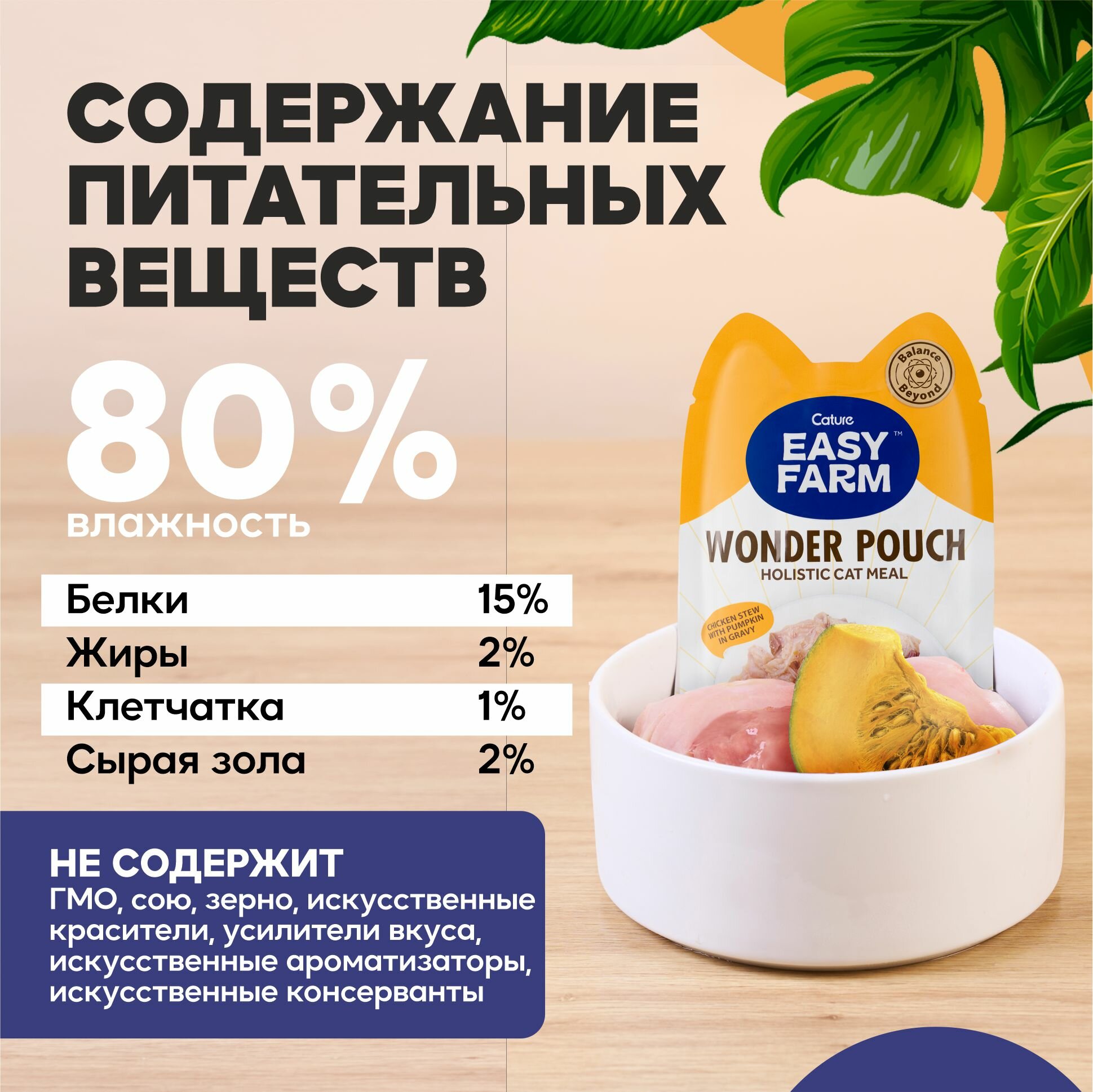 Корм влажный холистик консервированный полнорационный EASY FARM для кошек с Курицей и тыквой, 85г, 10 штук в упаковке - фотография № 5