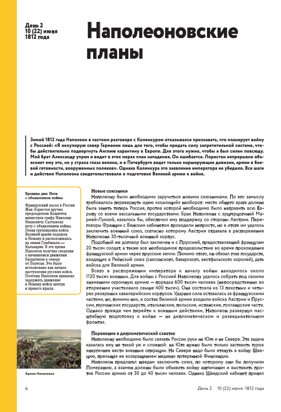 Отечественная война 1812 года. Хроника каждого дня - фото №15