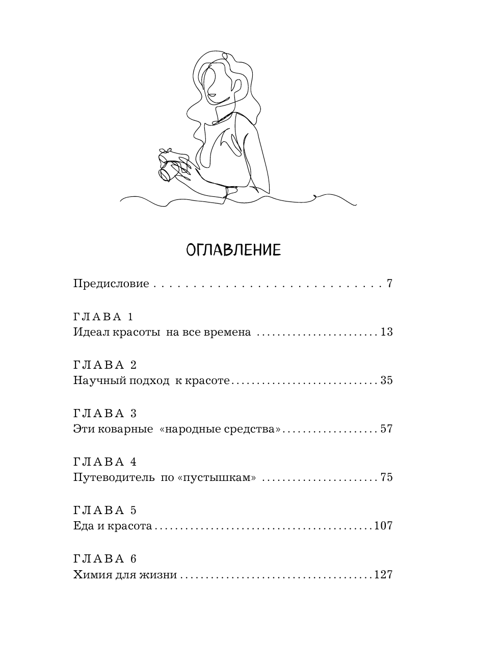 Тайны женского тела. Как внешняя красота зависит от внутренних процессов - новейшие научные открытия - фото №7