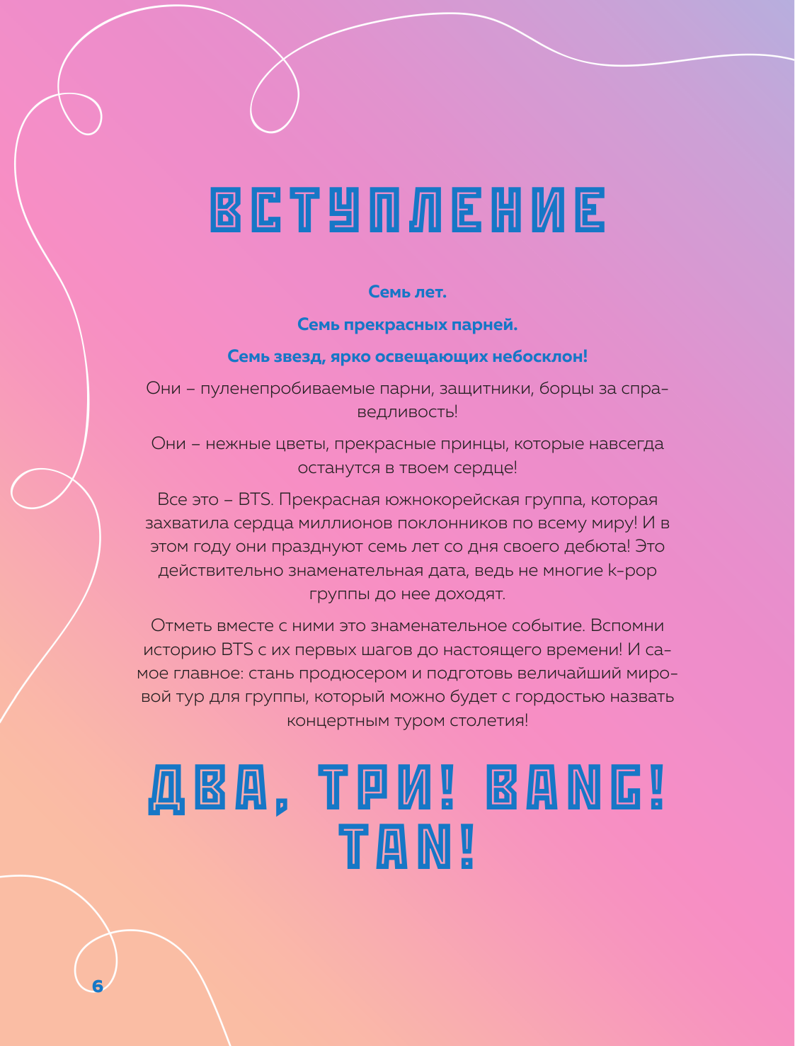 Фанбук BTS. 7 лет вместе! Новые задания для ARMY! - фото №5