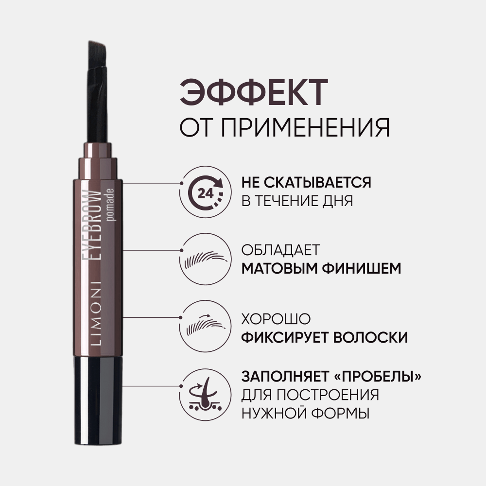 LIMONI Помадка для бровей, 02 / Eyebrow Pomade Medium Brown 1,6 гр - фото №2