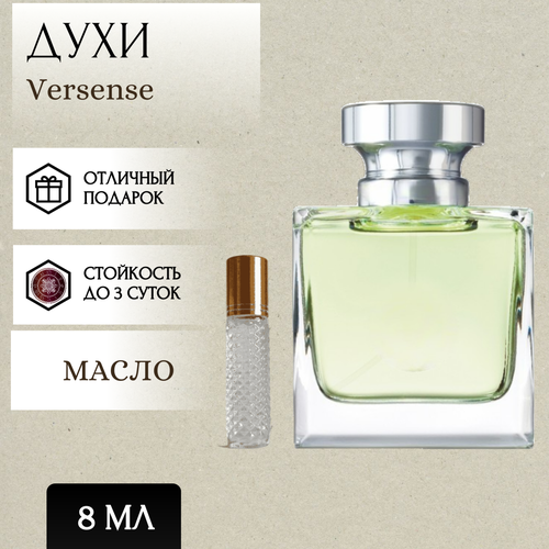 ParfumSoul; Духи масляные Versense; Версенс роллер 8 мл духи масляные по мотивам versense версенс парфюм женские