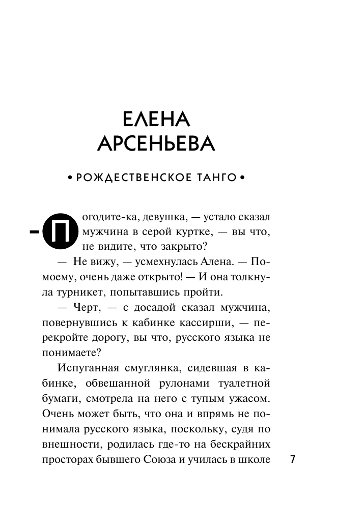 Рождественские детективные истории - фото №9