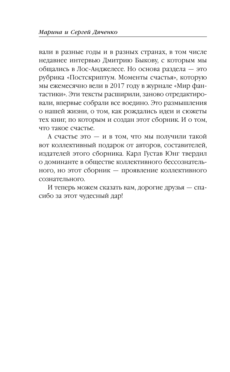 Лигр (Дяченко Марина Юрьевна, Дяченко Сергей Сергеевич (соавтор), Лукьяненко Сергей Васильевич) - фото №9