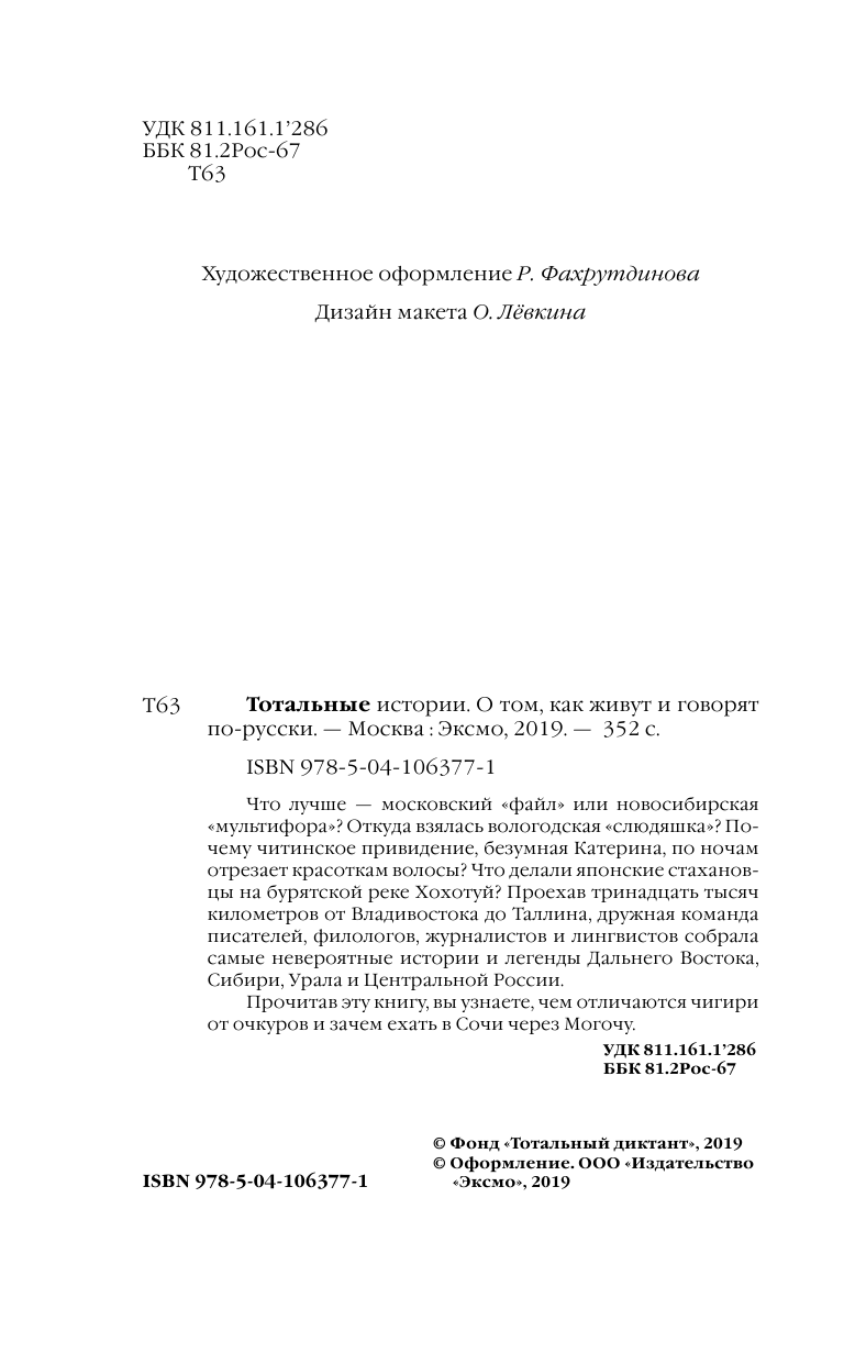 Тотальные истории. Язык и культура разных уголков России - фото №3