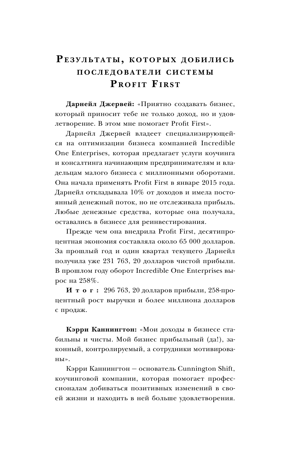 Сначала заплати себе. Превратите ваш бизнес в машину, производящую деньги - фото №8