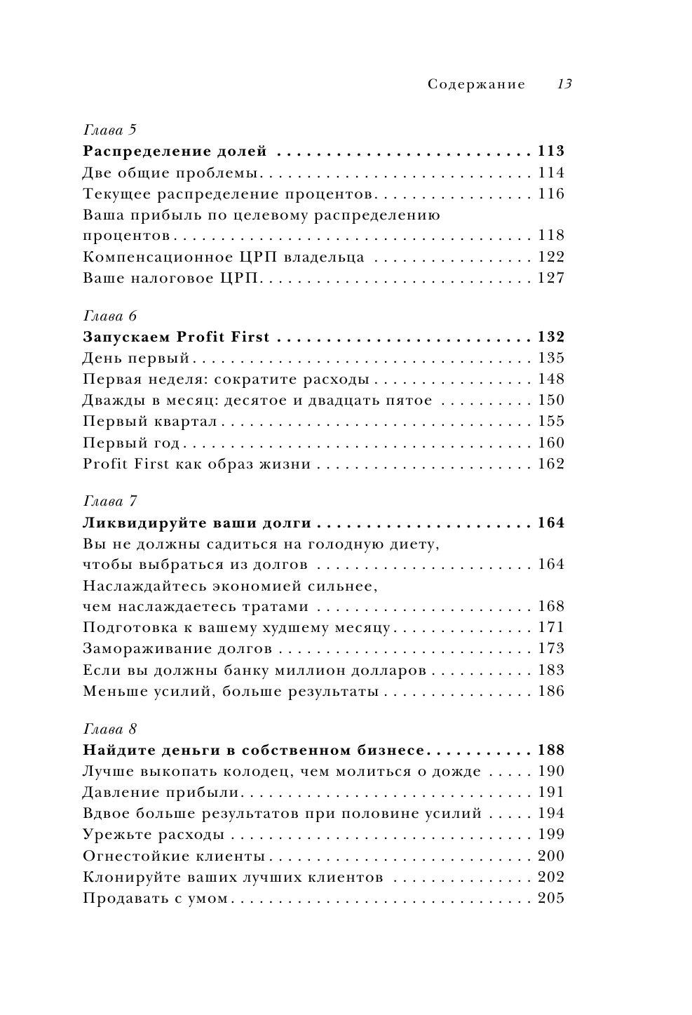 Сначала заплати себе. Превратите ваш бизнес в машину, производящую деньги - фото №4