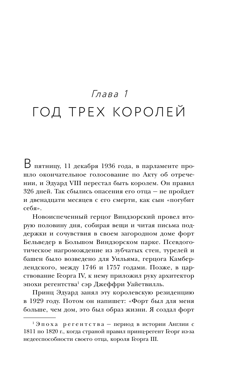 Король-предатель Скандальное изгнание герцога и герцогини Виндзорских - фото №9