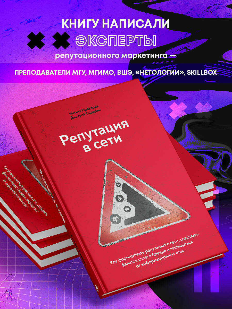 Репутация в сети. Как формировать репутацию в сети, создавать фанатов своего бренда и защищаться - фото №1