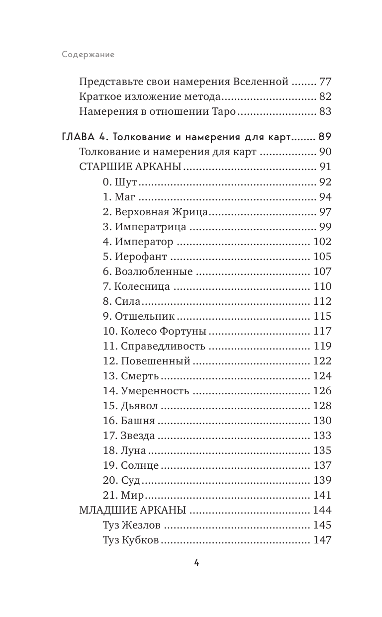 Таро для исполнения желаний. Авторская методика коррекции будущего - фото №4