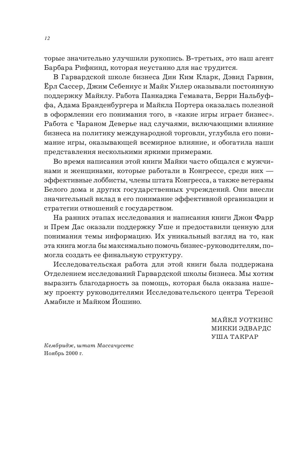 GR. Как выстраивать отношения с властью - фото №10