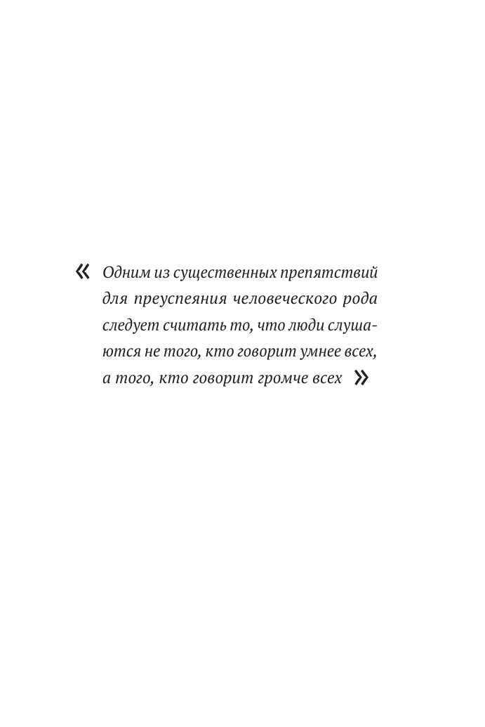 Искусство побеждать в спорах (Шопенгауэр Артур) - фото №8