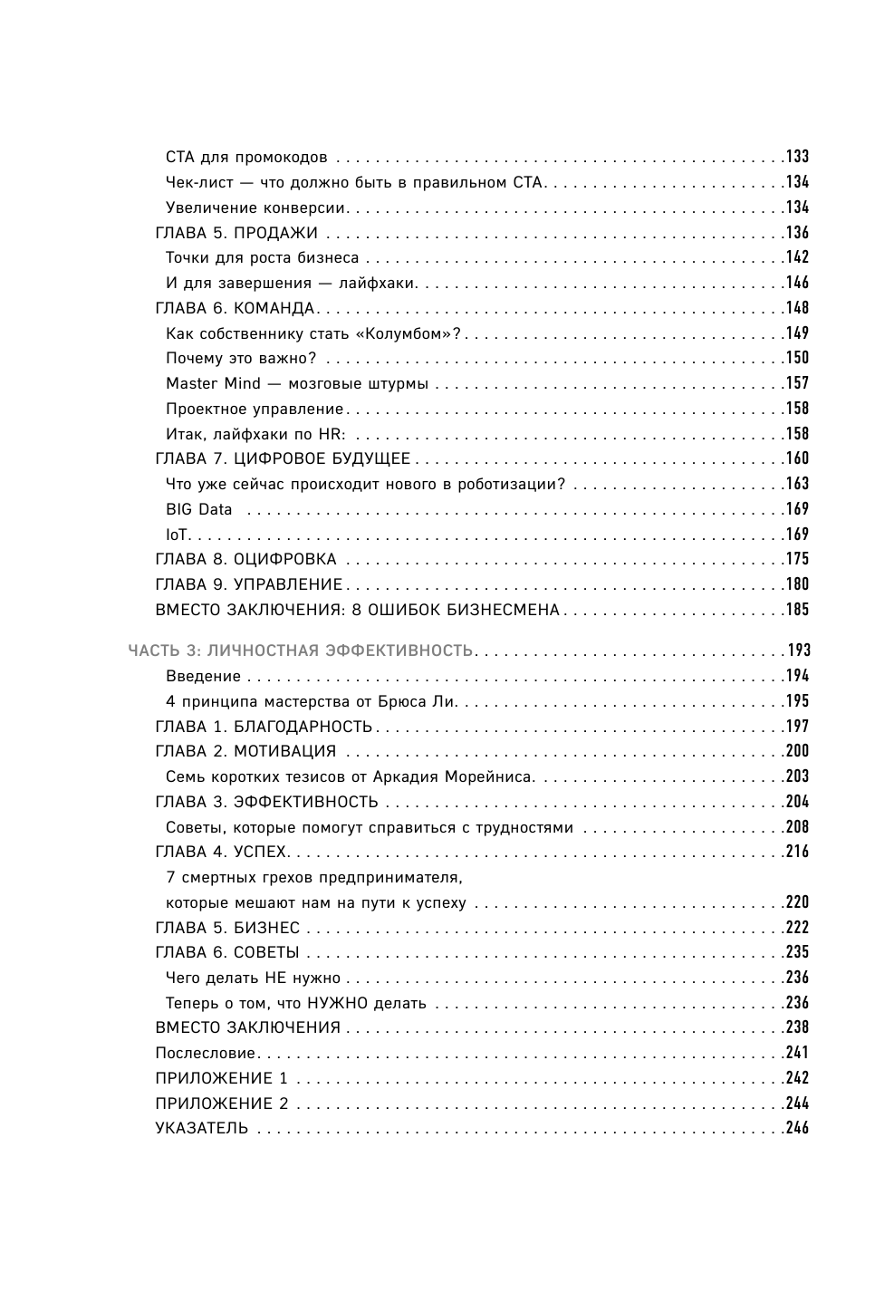 Бизнес-инсайты. Весь опыт российского ментора №1 - фото №8