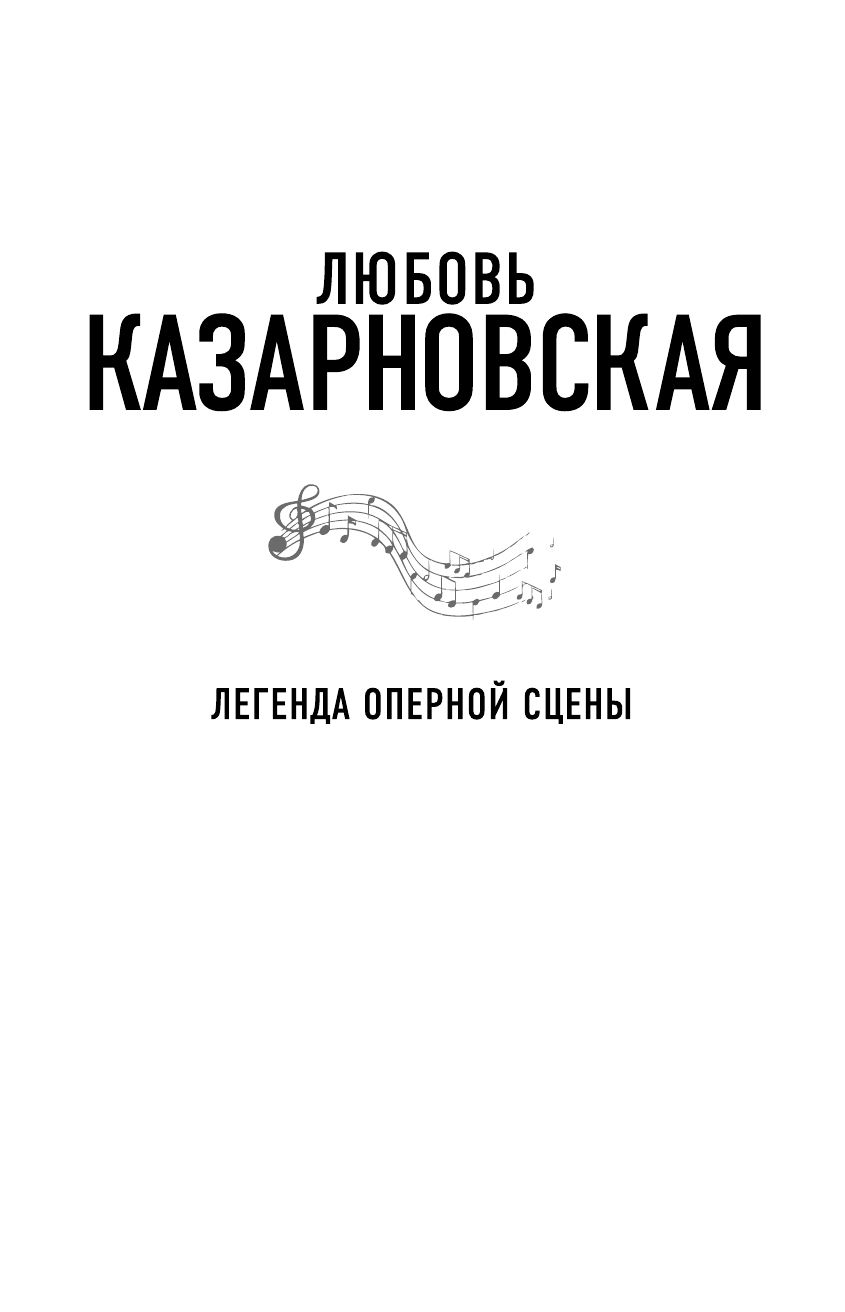 Любовь меняет все (Казарновская Любовь Юрьевна, Рай Амария (соавтор)) - фото №3