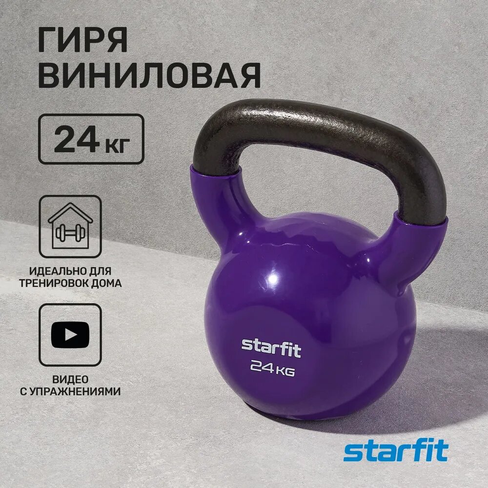 Гиря Starfit DB-401 винил. 16кг красный (УТ-00007107) - фото №1