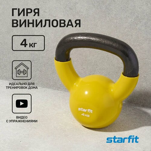 фото Гиря цельнолитая starfit db-401 4 кг