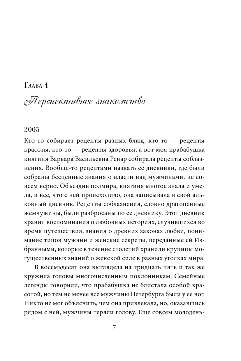 Круг женской силы. Энергии стихий и тайны обольщения - фото №9