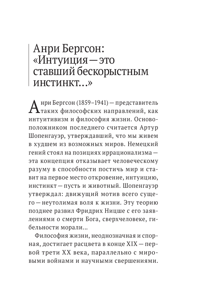 Творческая эволюция. Бергсон (Бергсон Анри) - фото №6