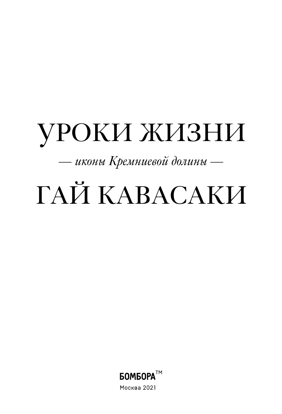 Уроки жизни иконы Кремниевой долины - фото №6