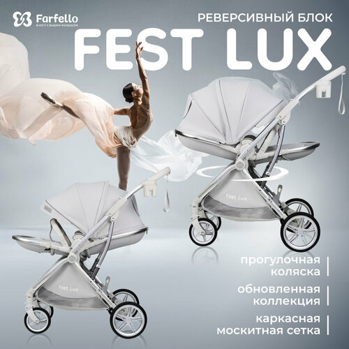 Прогулочная коляска детская с реверсивным блоком Farfello Fest Lux, Идеальный белый