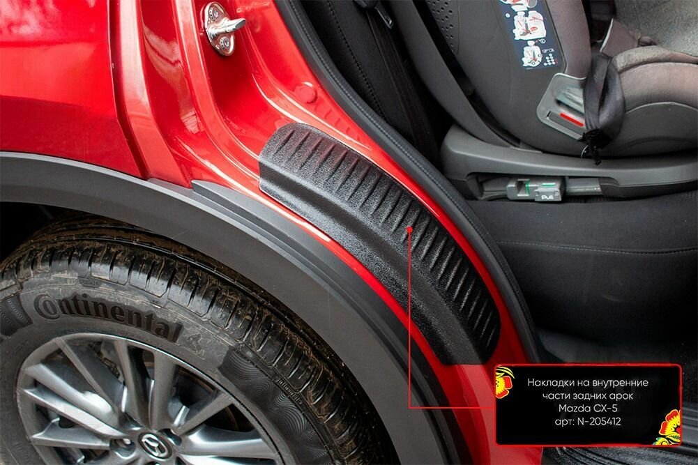 Накладки на внутренние части задних арок без скотча Mazda CX-5 (2017 г.)