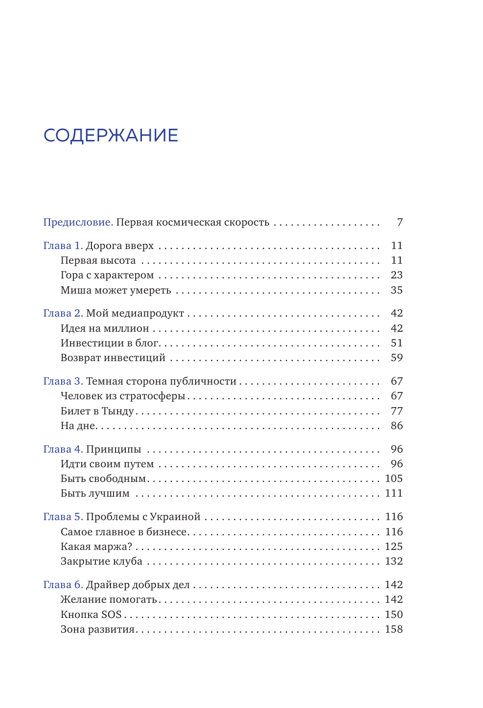 Трансформатор 2. Как развить скорость в бизнесе и не сгореть - фото №7