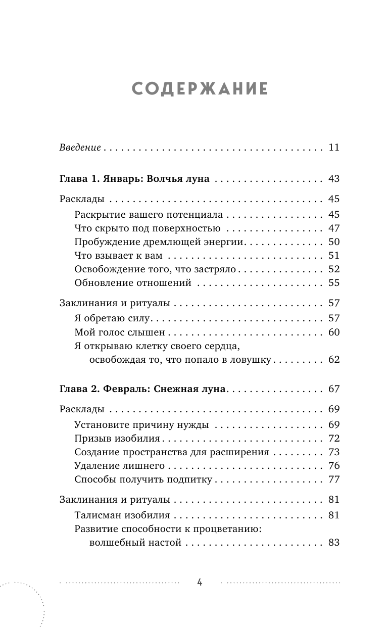 Таро под луной: расклады, ритуалы, наполненные силой луны, для изобилия, защиты и духовного роста - фото №3