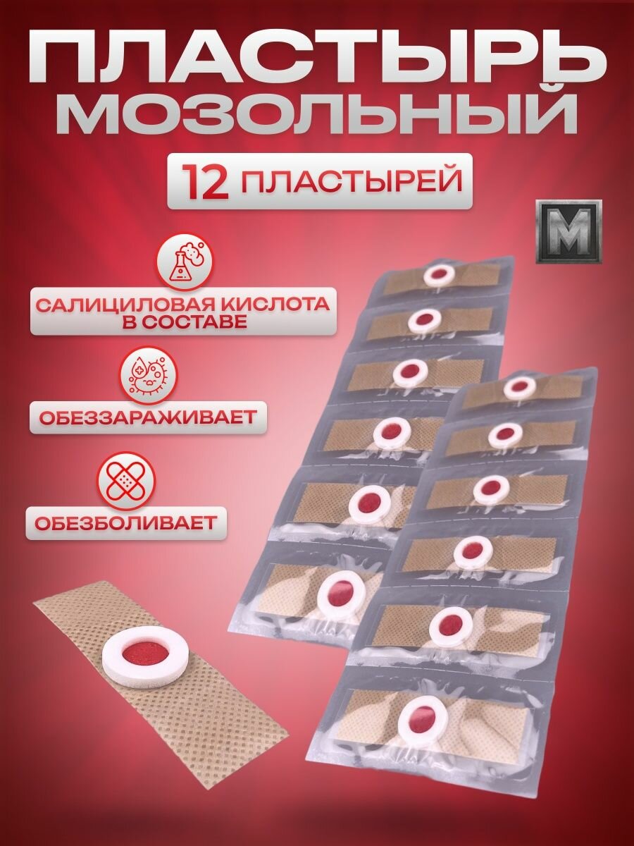 Мази от сухих мозолей со стержнем на пальцах ног — купить по низкой ...