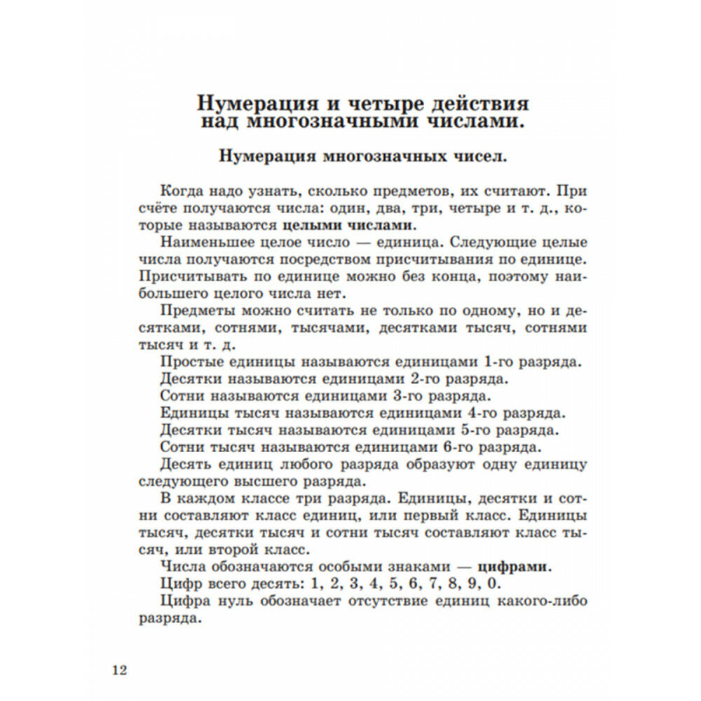 Арифметика Для 4-го класса начальной школы - фото №5