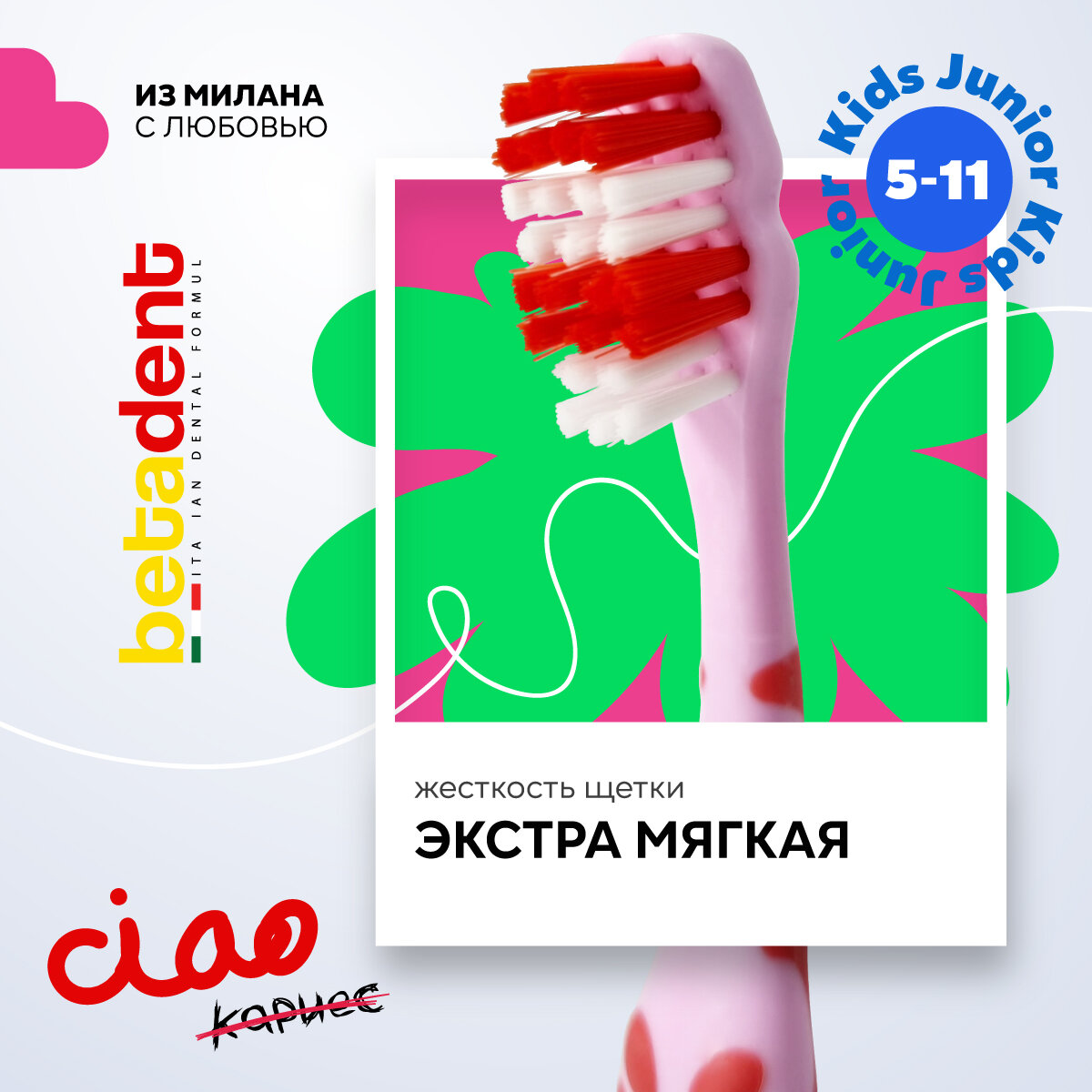 Детская зубная щетка мягкая BETADENT Kids-Junior Soft для детей от 5-11 лет, для подростков, Бетадент, Италия, розовый-красный