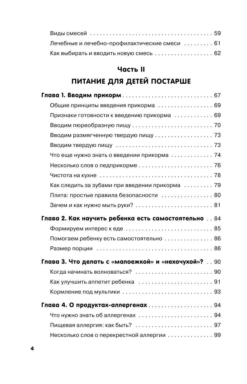 Доктор аннамама, у меня вопрос: как кормить ребенка? - фото №6