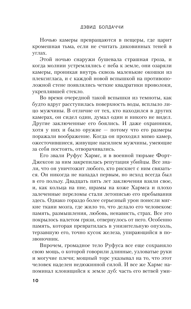 Чистая правда (Болдаччи Дэвид, Оганесова Ирина Альфредовна (переводчик), Гольдич Владимир Анатольевич (переводчик)) - фото №19