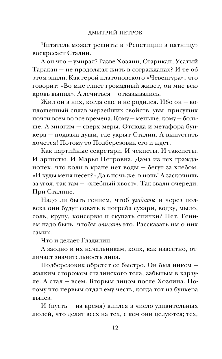 Репетиция в пятницу (Гладилин Анатолий Тихонович) - фото №7