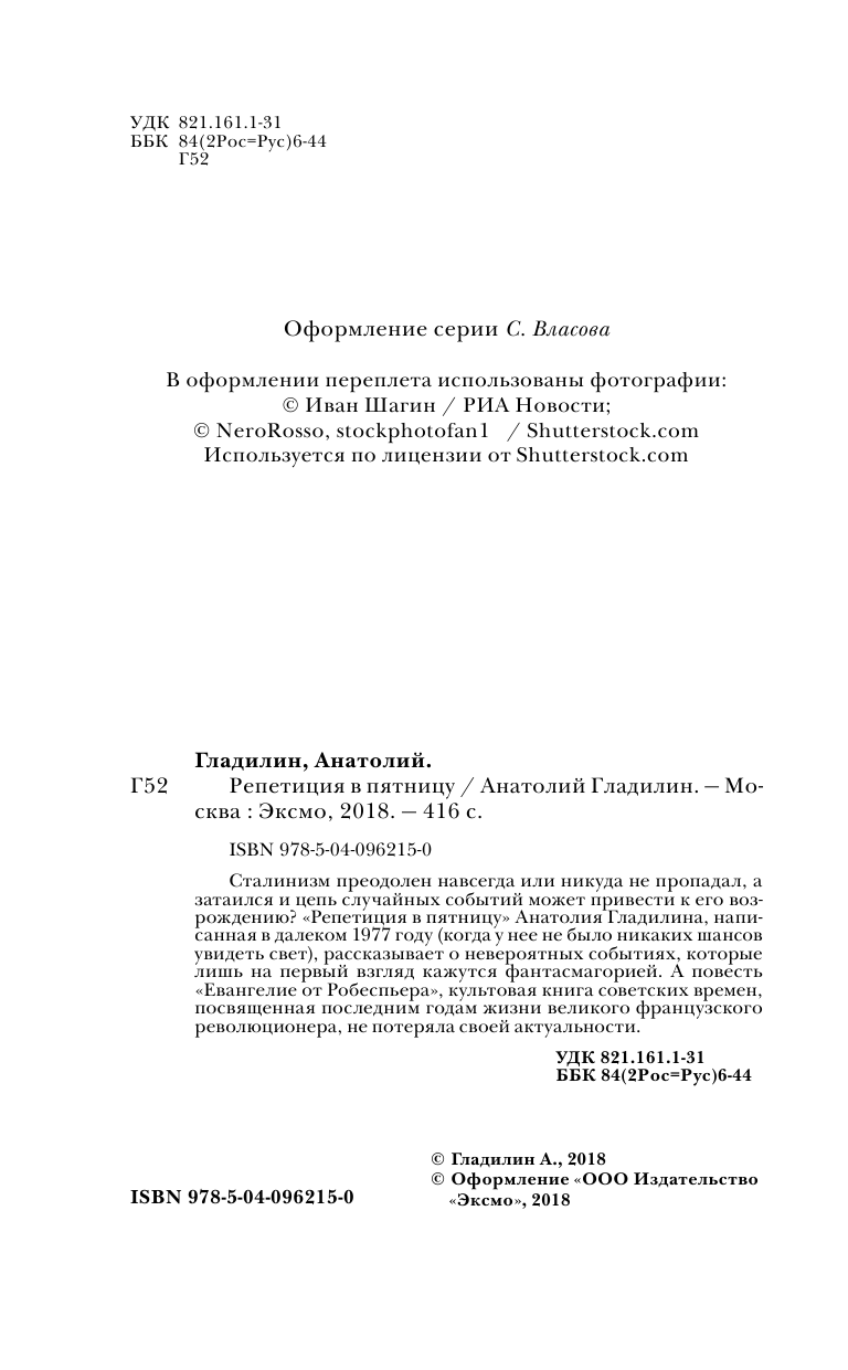 Репетиция в пятницу (Гладилин Анатолий Тихонович) - фото №5